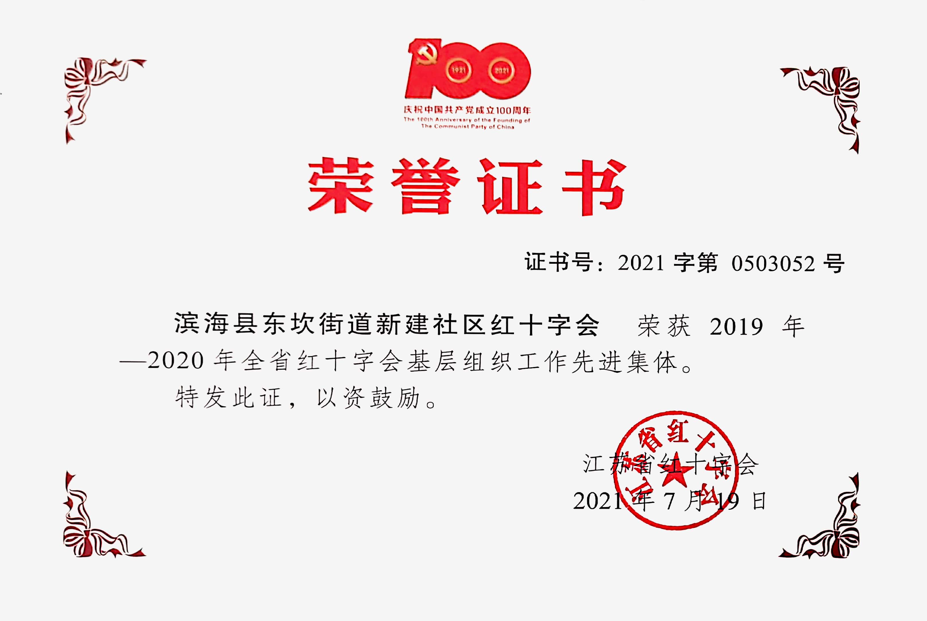 新建社区红十字会荣获省红十字会基层组织工作先进集体_1.jpg