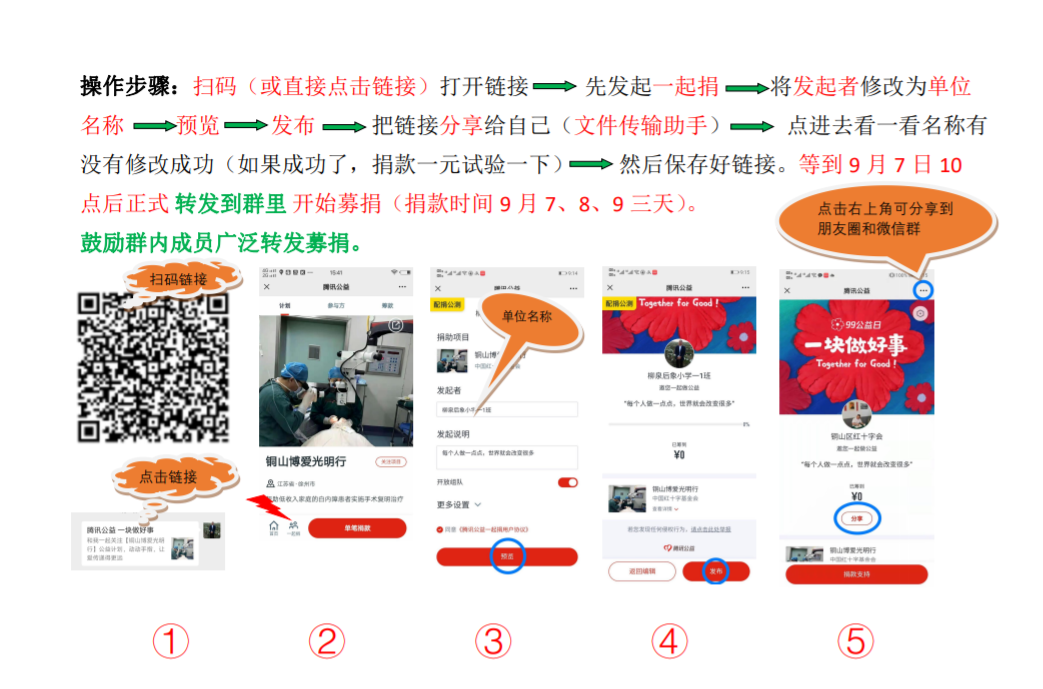 操作步骤-博爱光明行.png