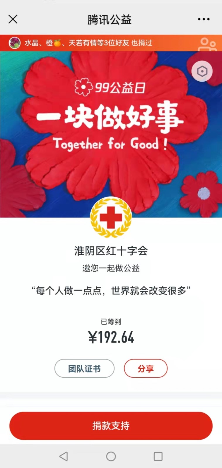 红会邀您一块做好事.jpg