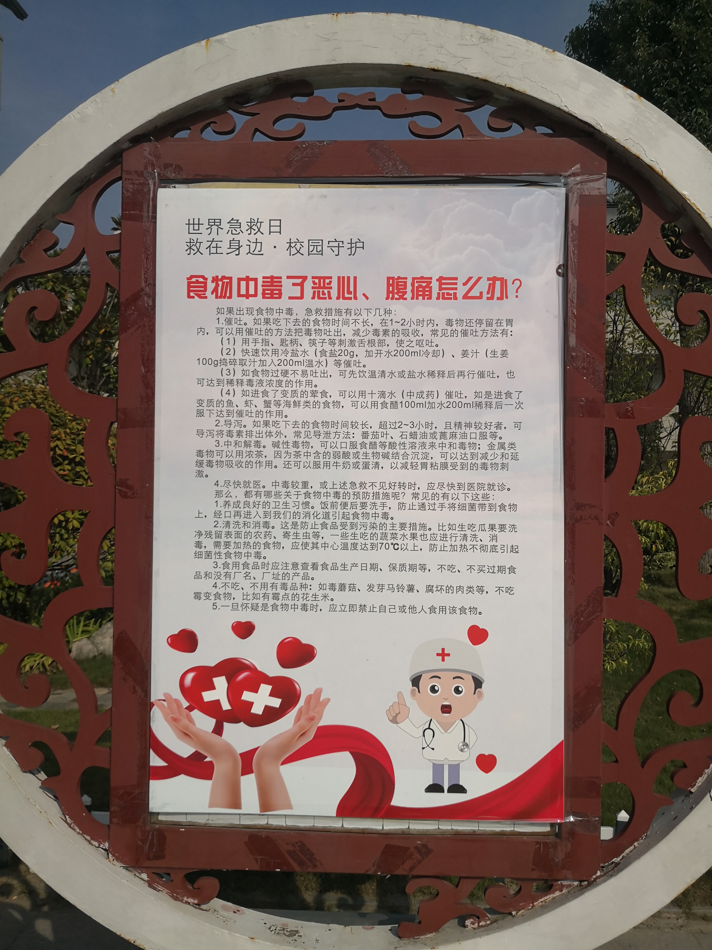 急救知识宣传展板1.jpg