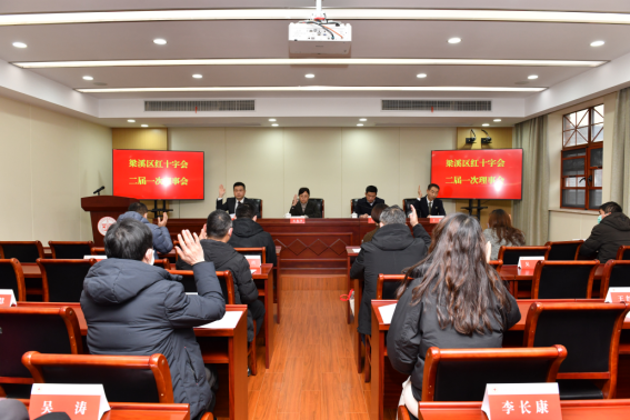 梁溪区红十字会第二次会员代表大会召开900.png