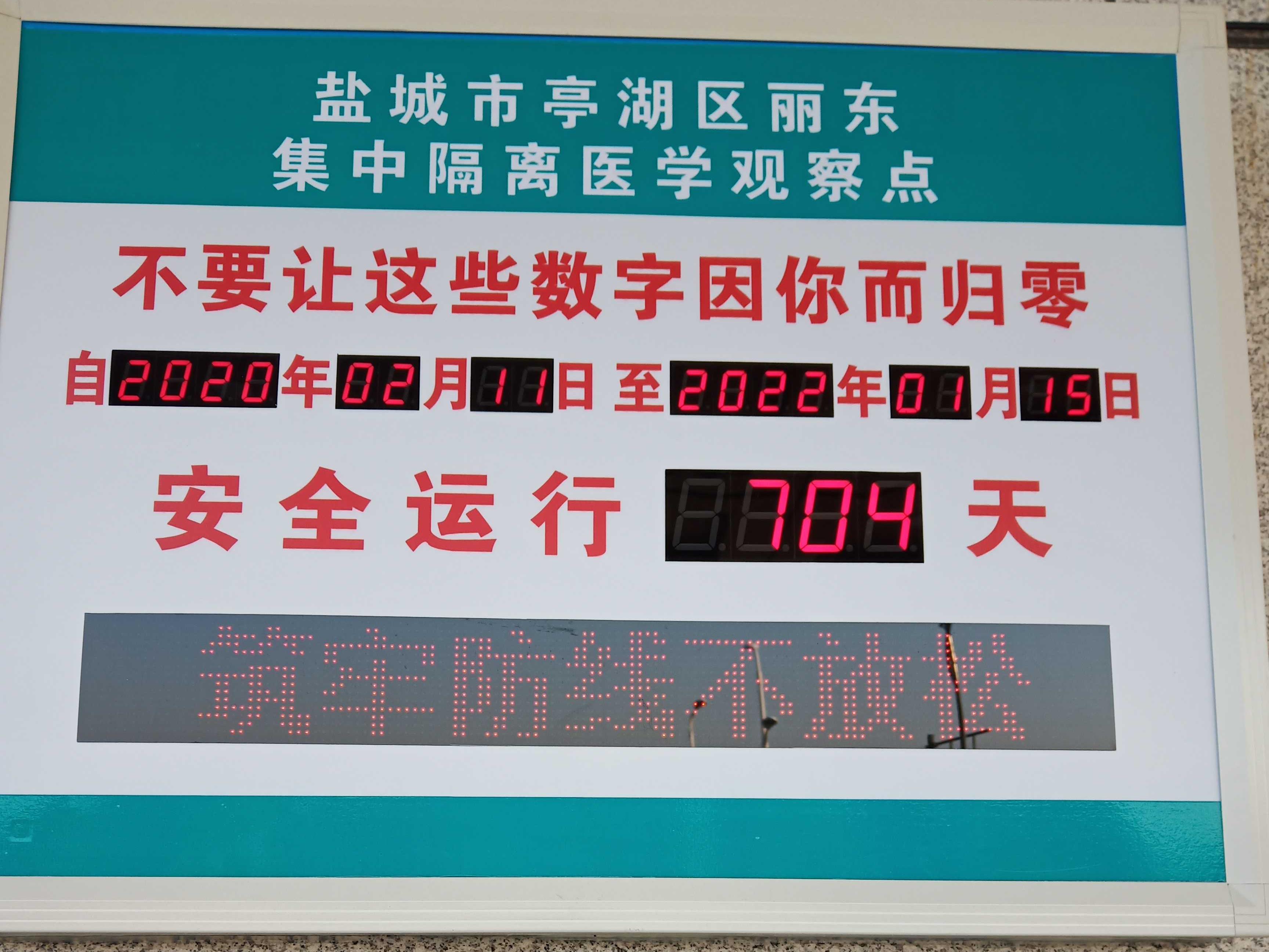 丽东隔离点标语.jpg