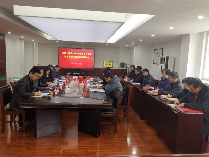 13.20220225市红十字会召开2022年全面从严治党暨深化作风建设工作推进会.jpg