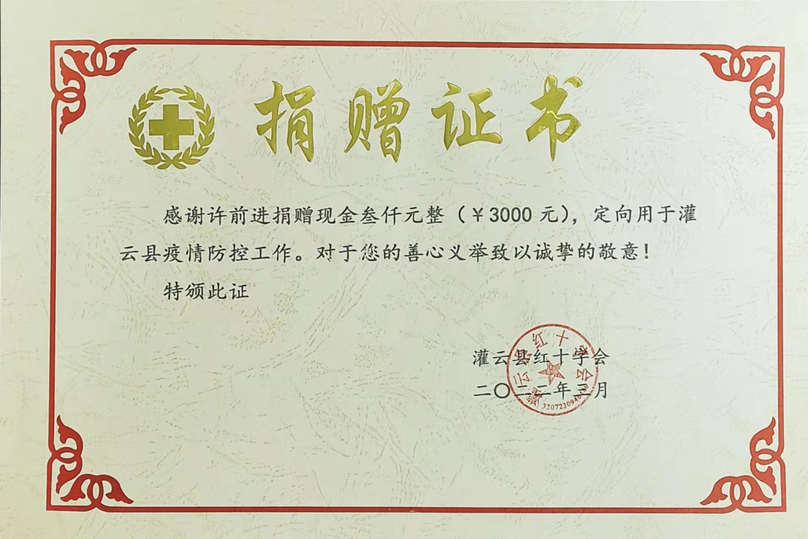 捐赠图片.jpg