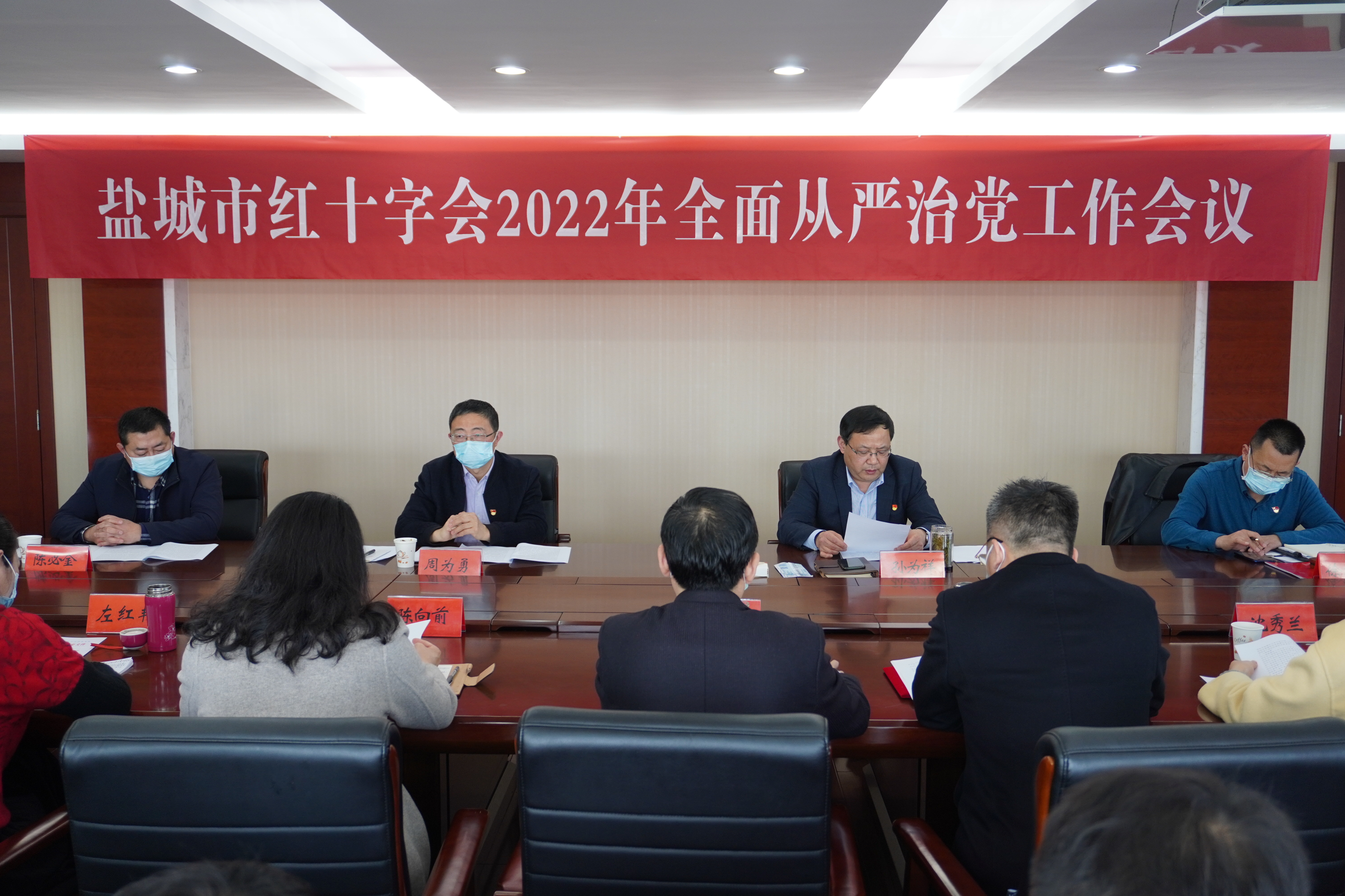 1盐城市红十字会2022年全面从严治党工作会议.JPG