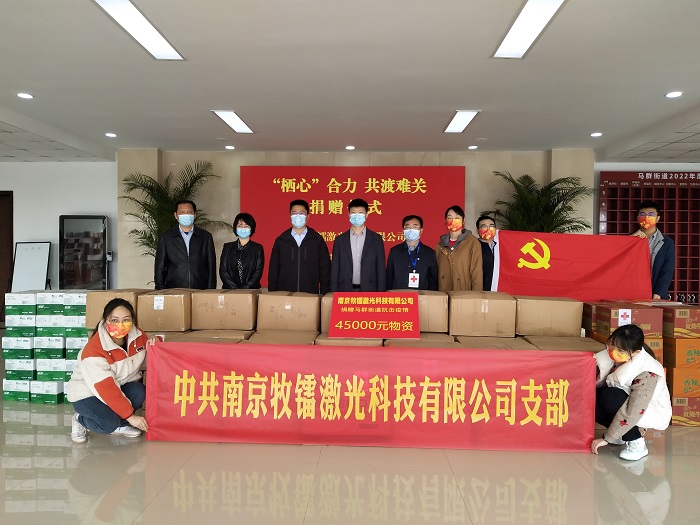 做公益 牧蕾科技捐赠物资助力抗疫一线-1.jpg