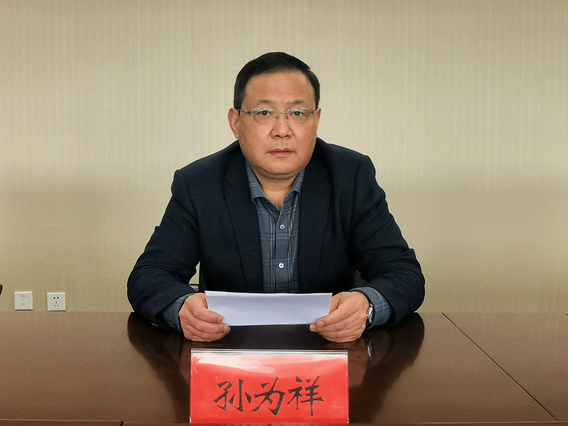 孙为祥书记1.gif
