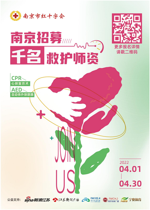 栖霞站！全市CPR+AED救护师资招募中-1.png