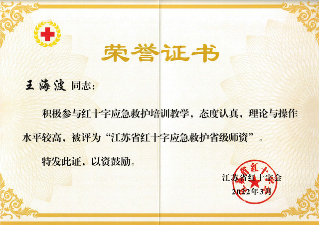 王海波证书_00_副本.jpg