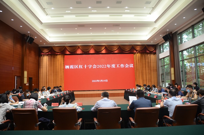 头条 栖霞区红十字会召开2022年工作会议-1.jpg