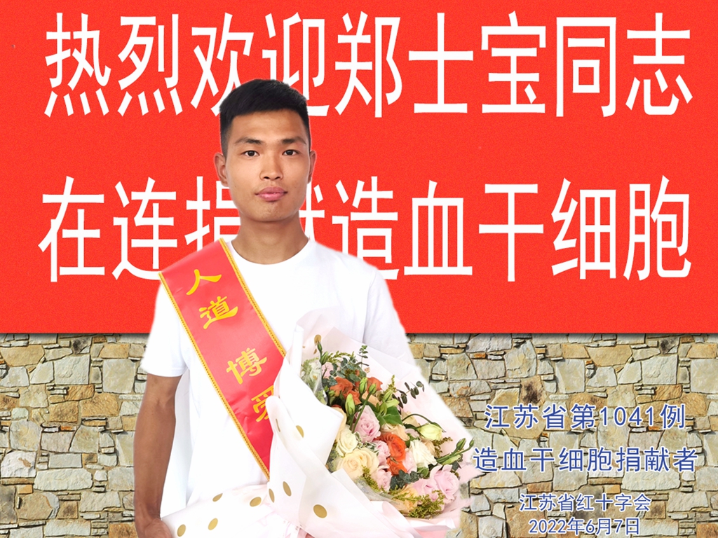1654793587946168.jpg 郑士宝成图.jpg