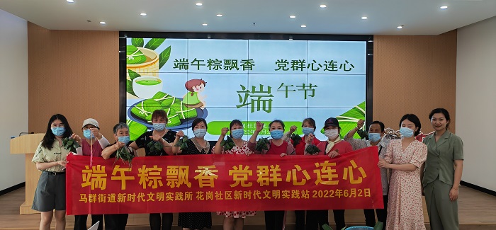 1、6.8 【我们的节日·端午】花岗社区：端午粽飘香 党群心连心-1.jpg