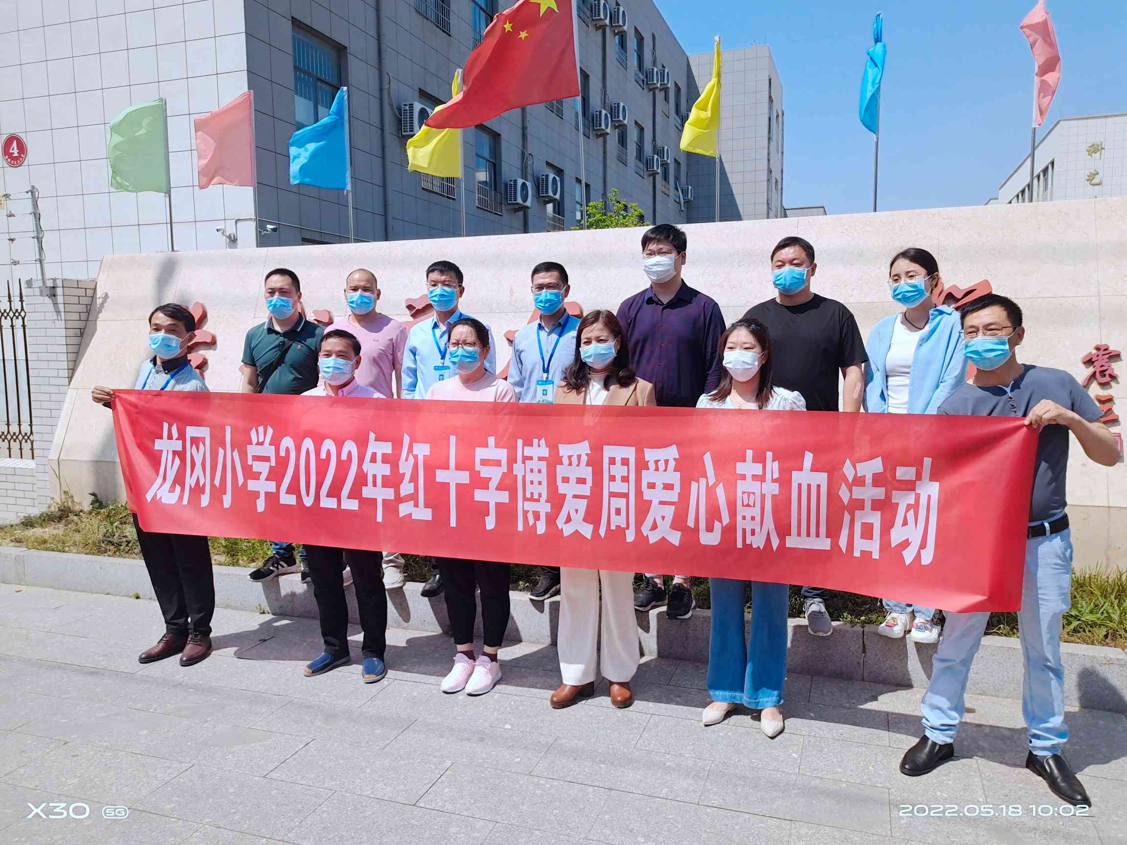 2022年5月18日，龙冈小学教职员工参加无偿献血(1).jpg