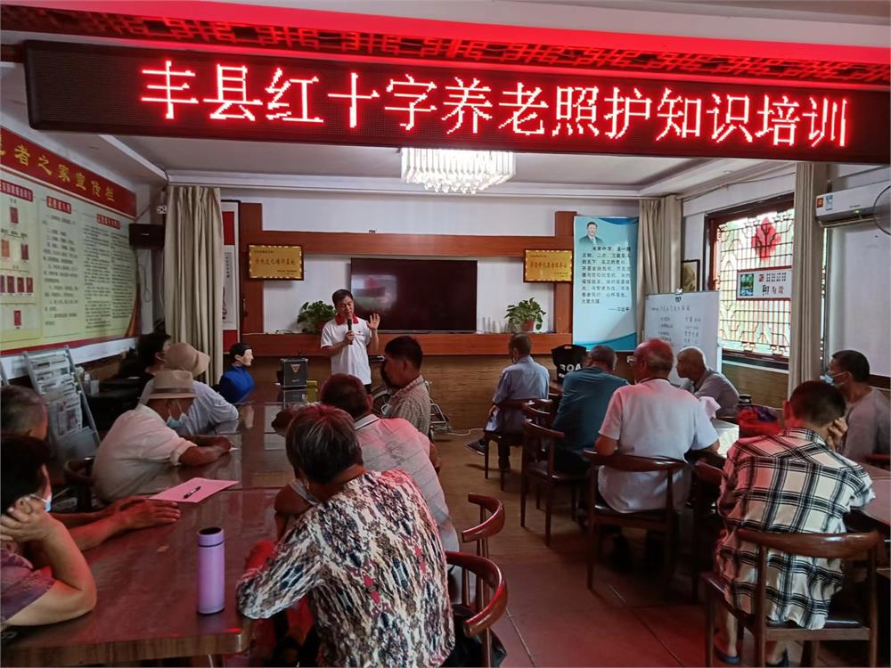 养老照护培训.jpg