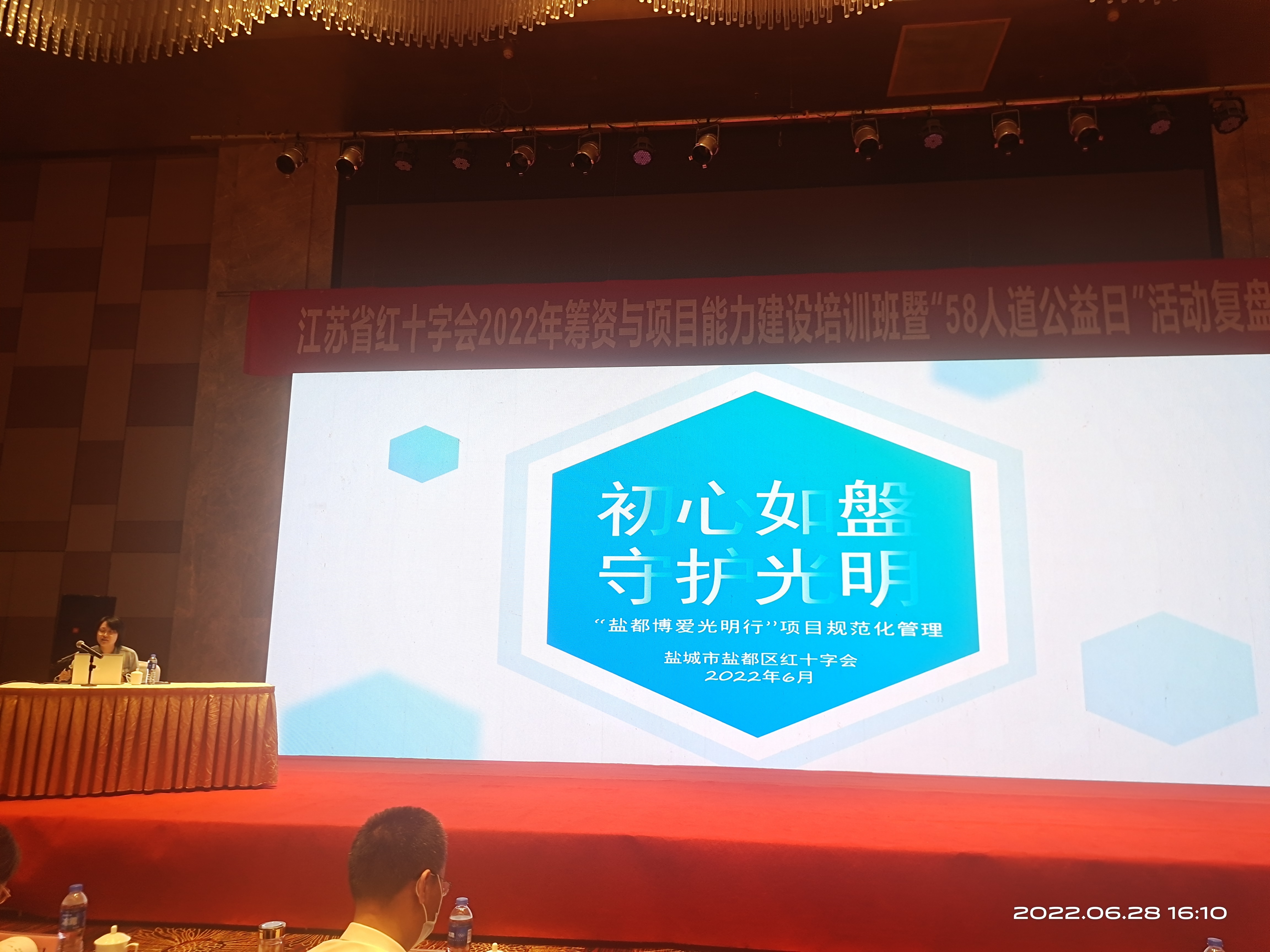 4盐都红会经验交流.jpg