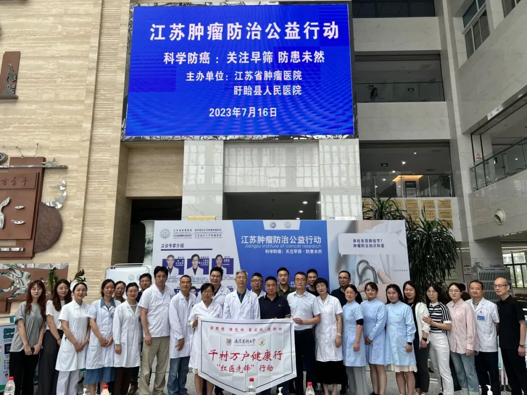 江苏肿瘤防治公益行动走进盱眙县人民医院.jpg