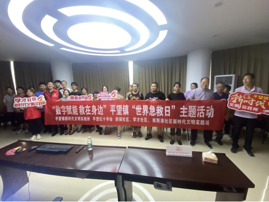 平望镇开展“世界急救日”主题活动263.png