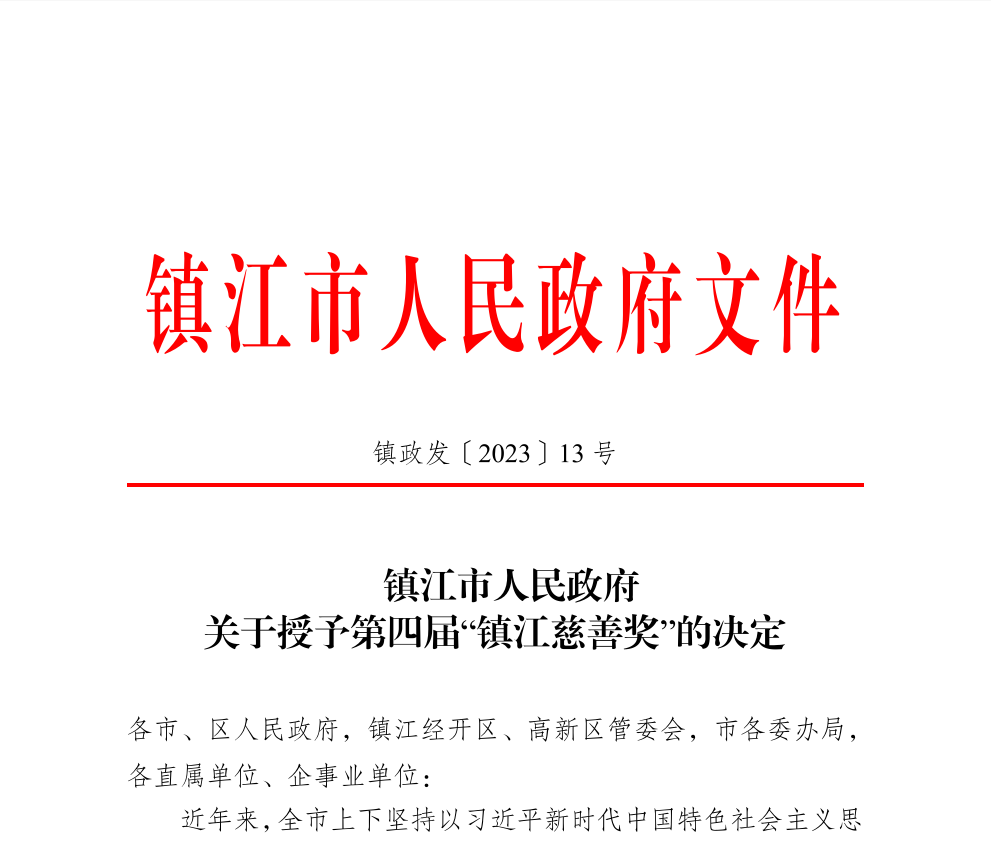 第四届慈善奖.png