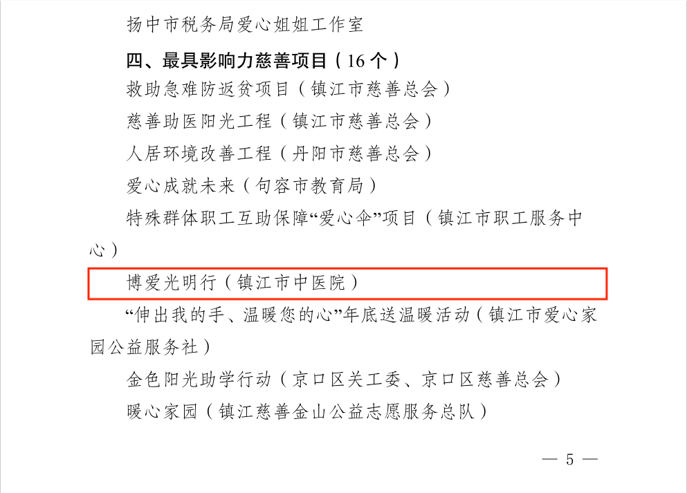 博爱光明行.png