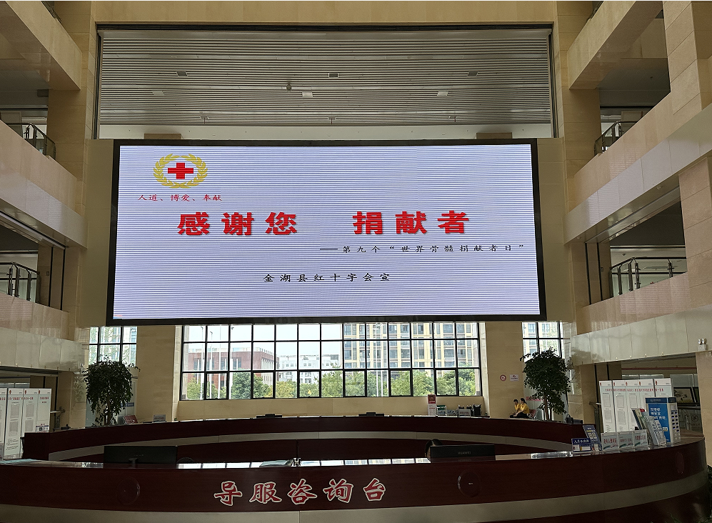 金湖县市民中心入口大屏宣传世界骨髓捐献者日.png