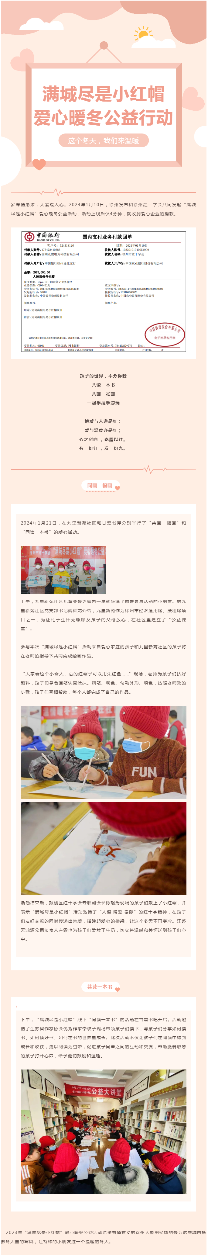 【满城尽是小红帽】手牵手共绘一幅画 心连心同读一本书.png